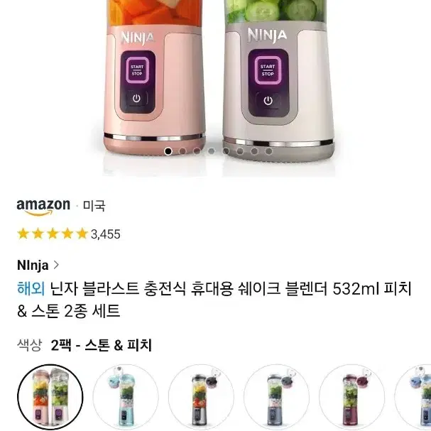 닌자 휴대용 블렌더 2개입 미개봉새상품