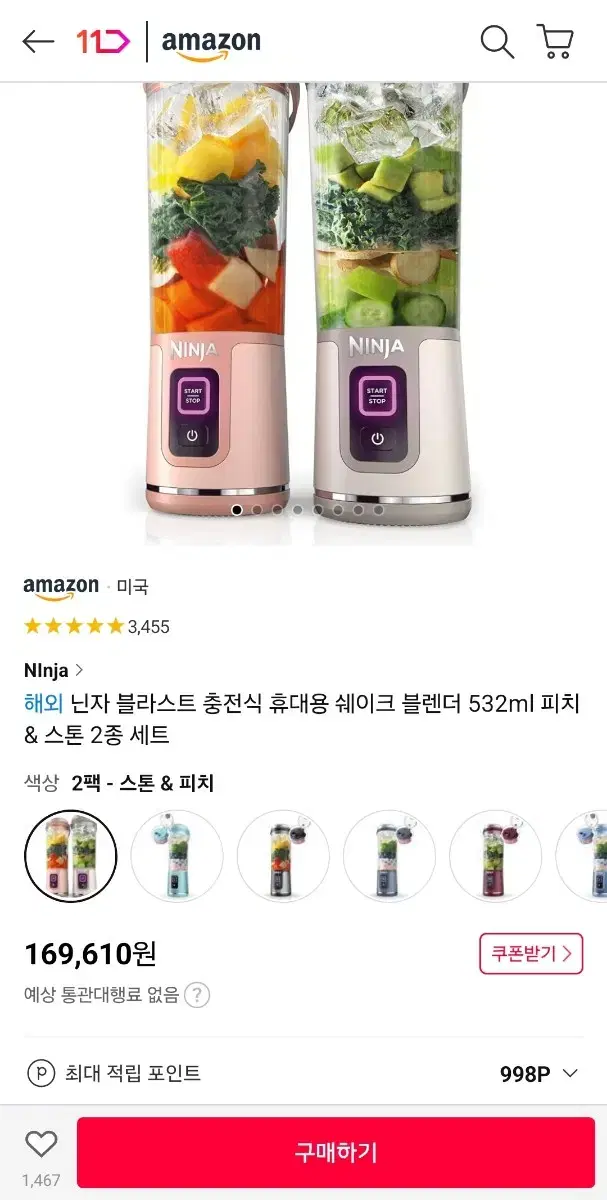 닌자 휴대용 블렌더 2개입 미개봉새상품