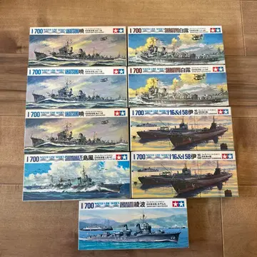 레어 타미야 1/700 워터 라인 시리즈 선박 모형 9종 세트