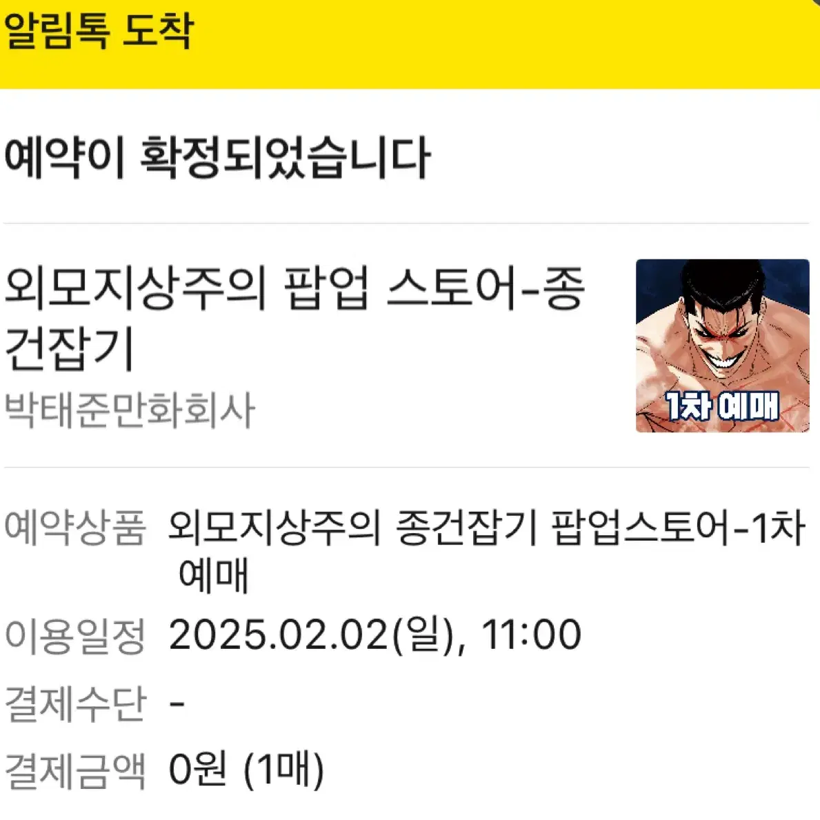 (대리구매) 외지주팝업 종건잡기 오픈시간 2월2일 11시 댈구