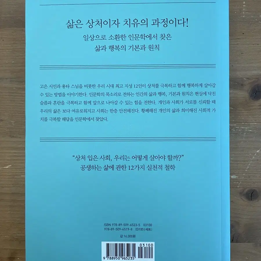 어떻게 살 것인가? - 고은 외