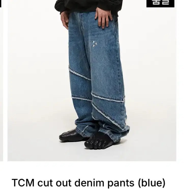 더콜디스트모먼트 TCM cut out denim pants