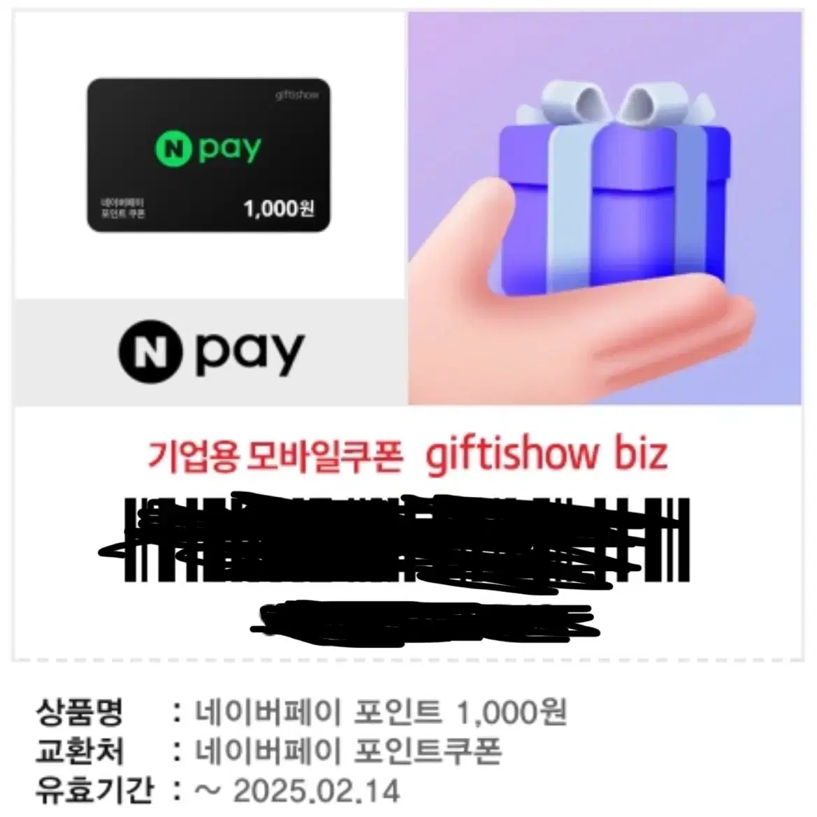 네이버 페이 포인트 쿠폰 최고가 95% 삽니다