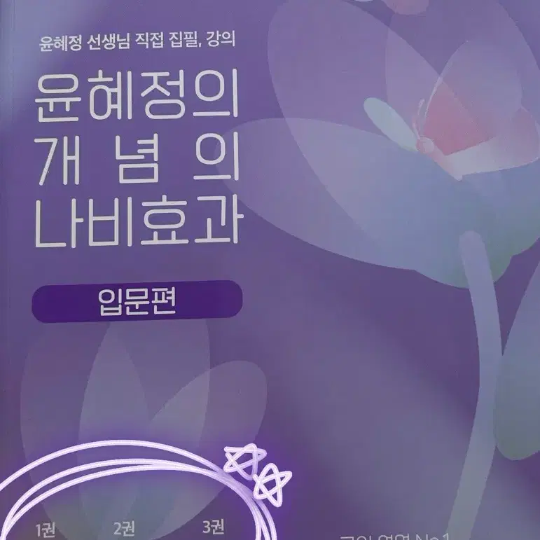 윤혜정의 개념의 나비효과 통합본