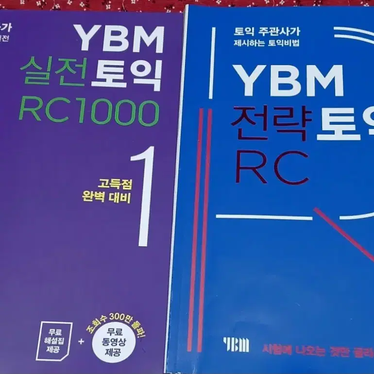 토익주관하는 YBM 토익실전2권세트