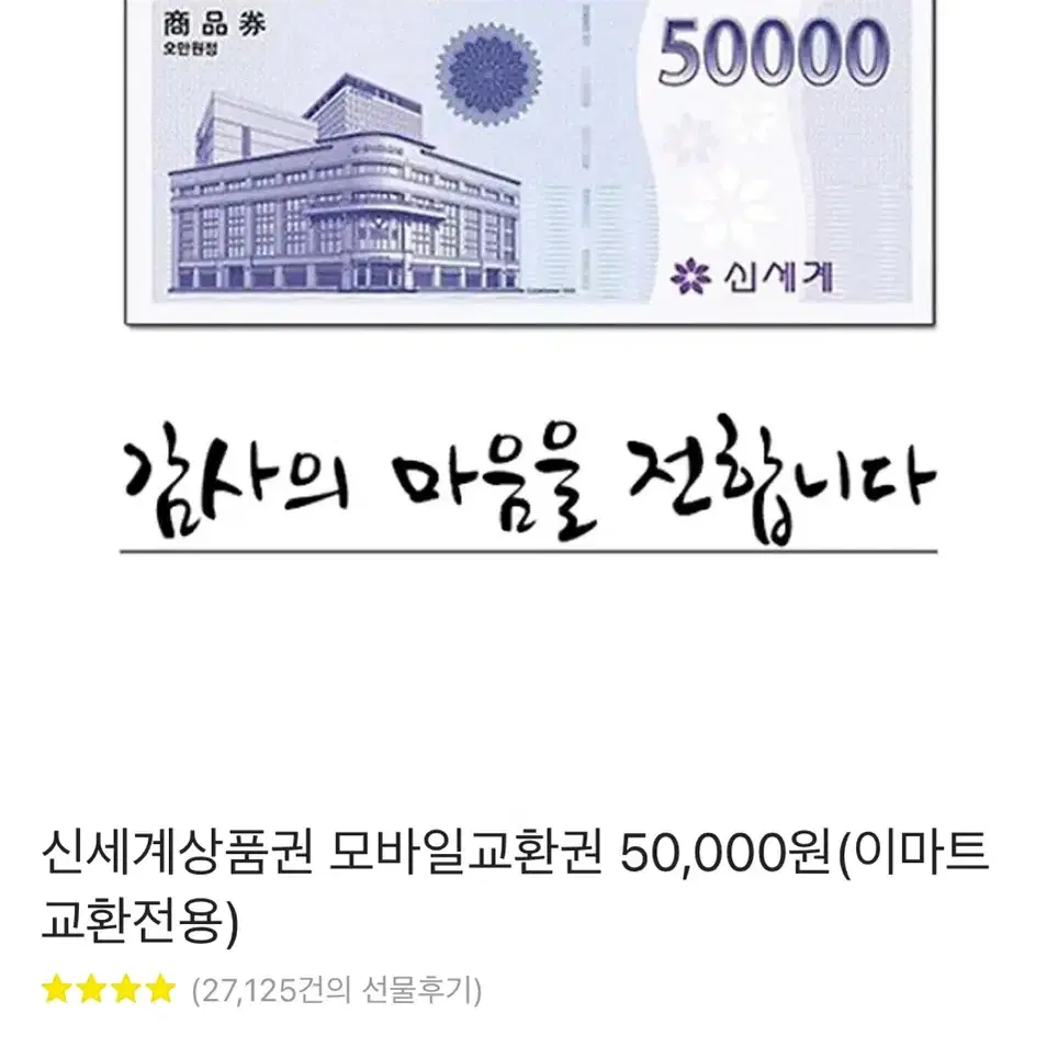 신세계상품권 5만 바코드