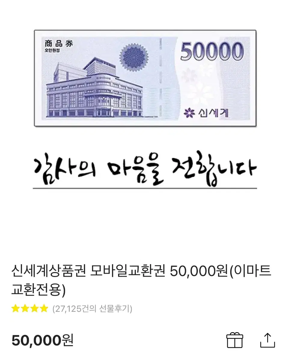 신세계상품권 5만 바코드