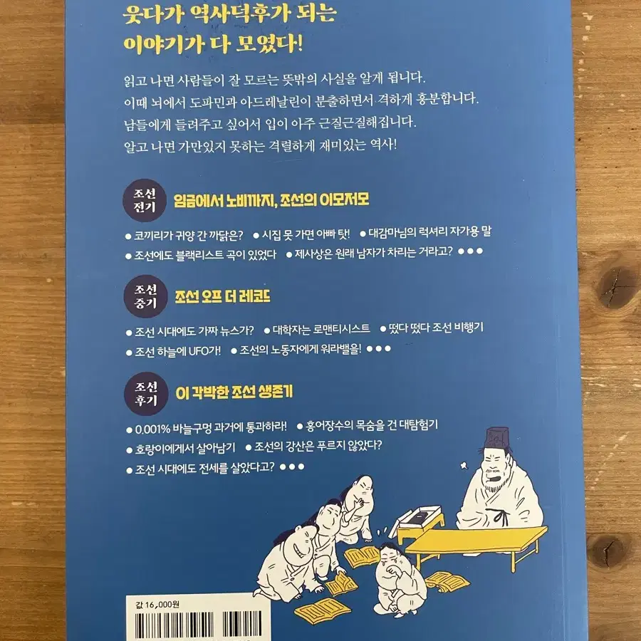 읽고 나면 입이 근질근질해지는 한국사 - 정훈이