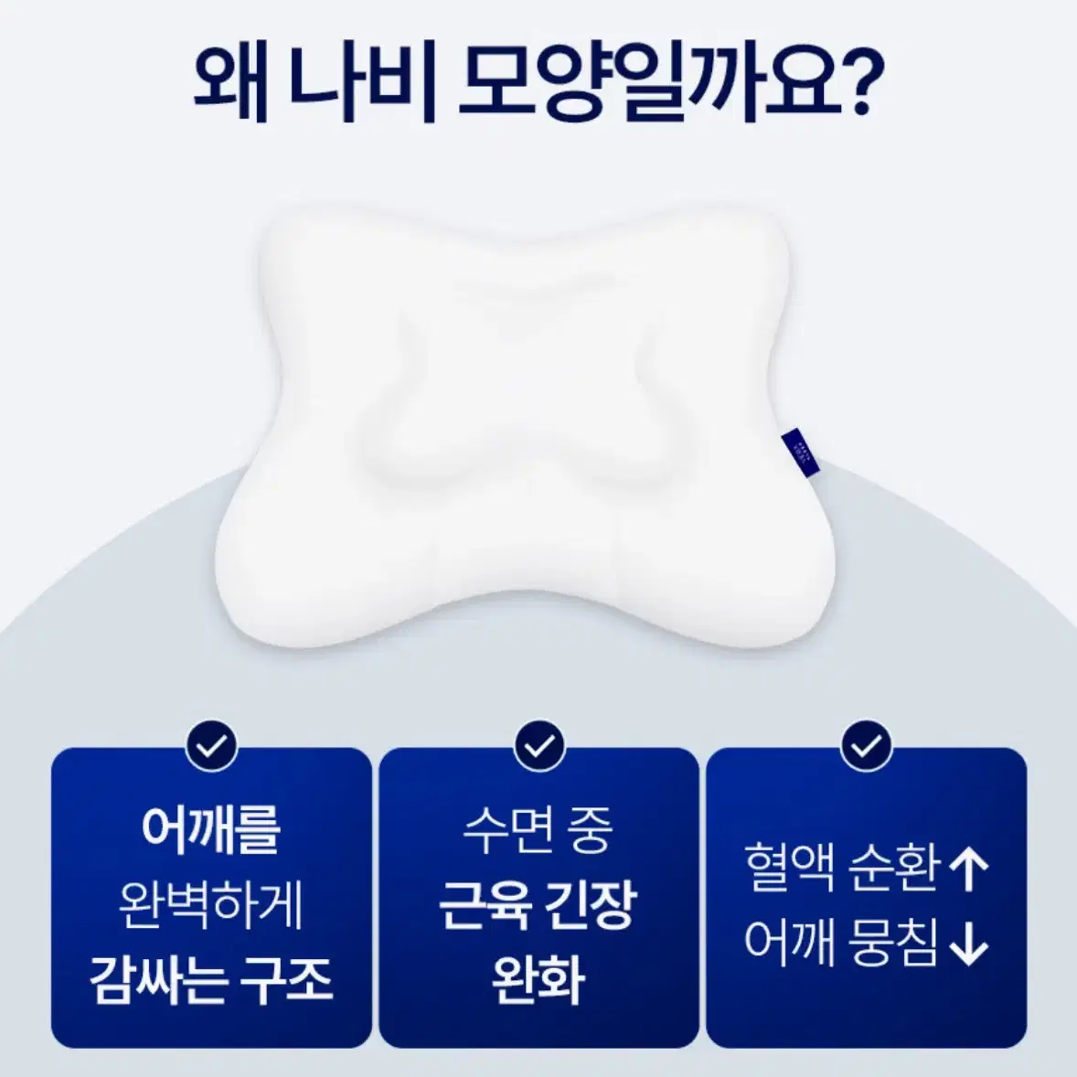 경추베개 베라슬립 나비잠베개 새재품 판매