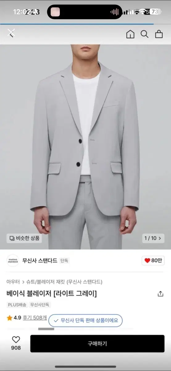 무신사 스탠다드 베이식 블레이저 [라이트 그레이] 2XL