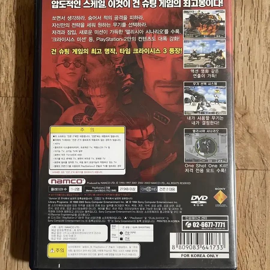 Ps2 타임크라이시스3