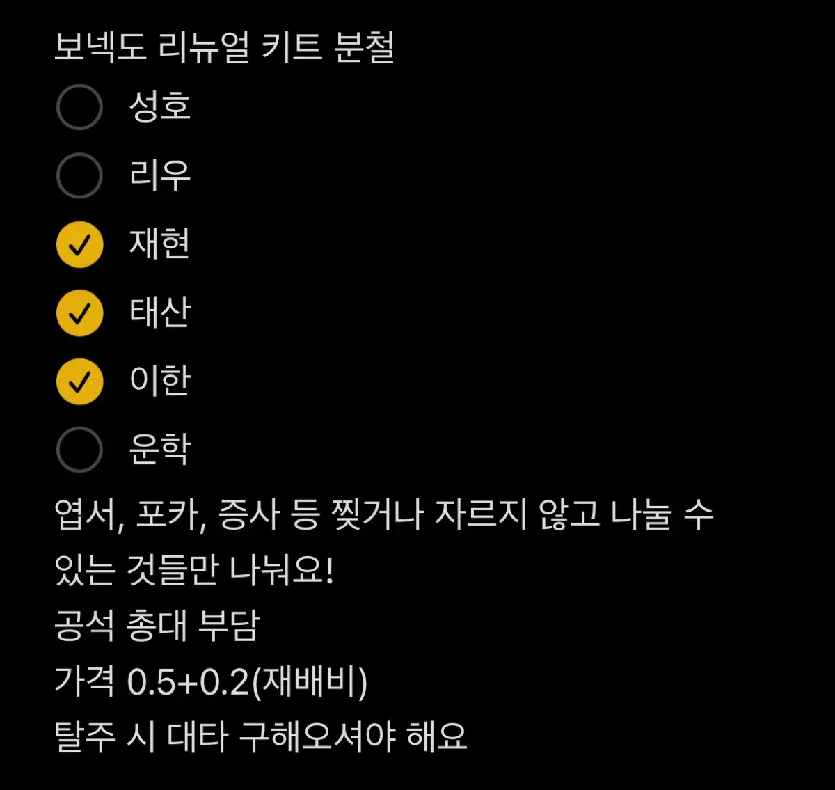 보넥도 리뉴얼 멤버십 키트 분철