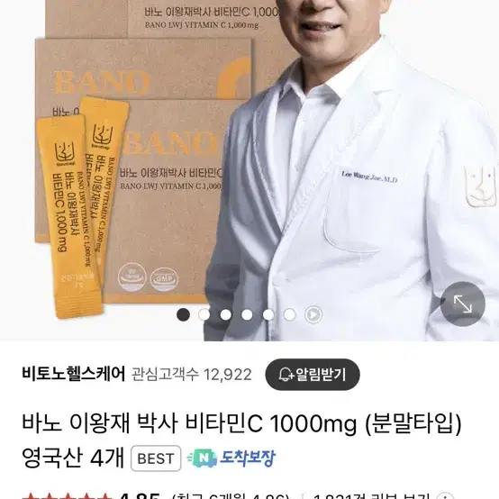 미개봉)바노 이뮨엘리트, 비타민C 1000mg 각 4박스 총 8박스