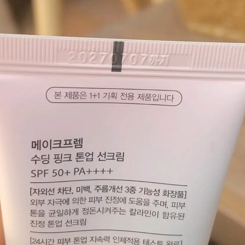 메이크프렘 수딩 핑크톤업 선크림 40ml 무기자차 선크림