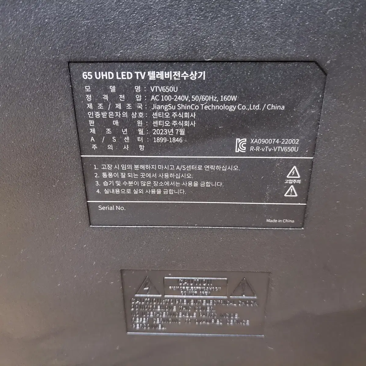 센티오 VTV650U  4K 울트라 HD 65인치 TV