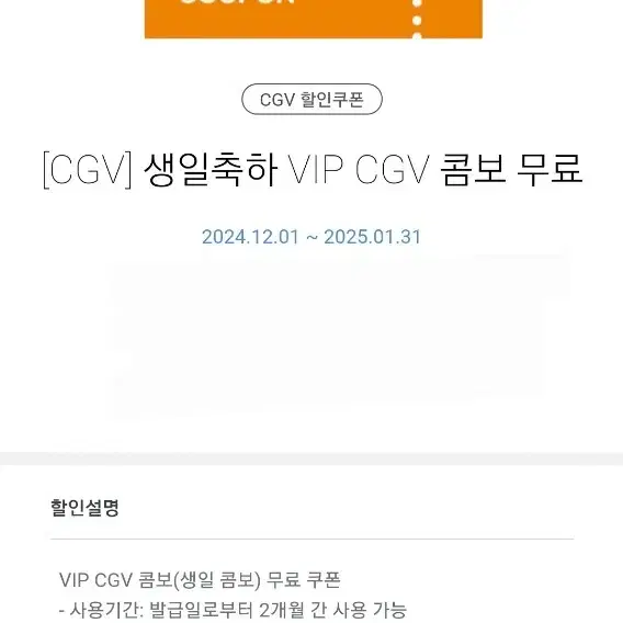 CGV 생일 콤보