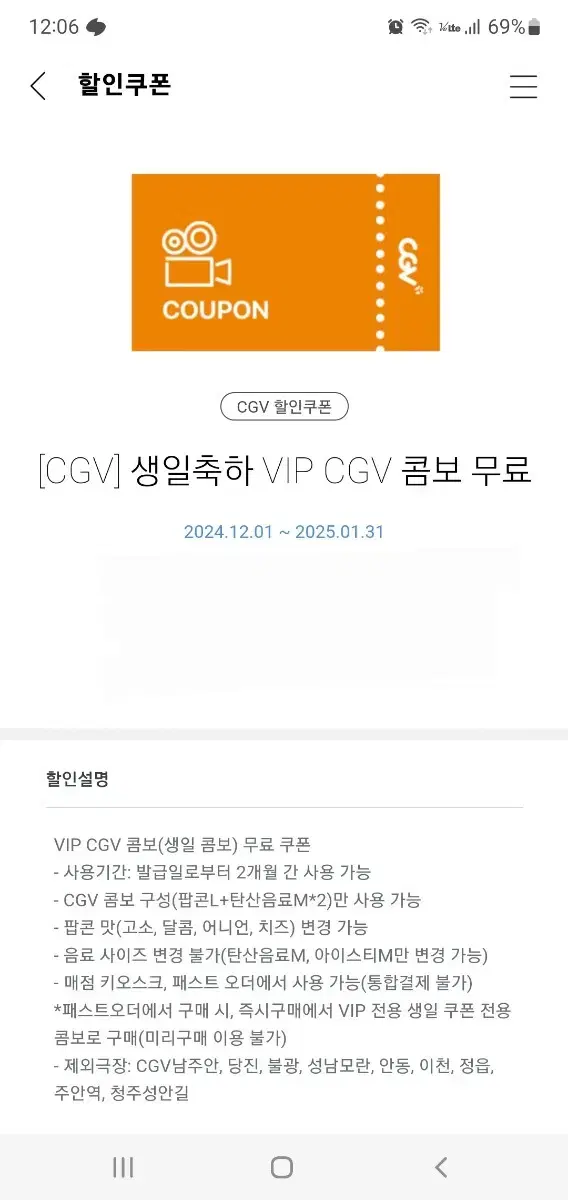 CGV 생일 콤보