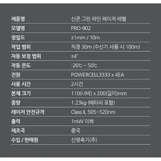 신콘 PRO-902 8방향 레이저 레벨기 자동 수평기 16라인