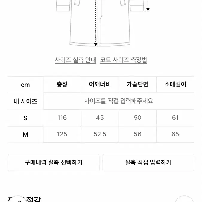 미사용)문수권세컨 체인 롱코트 남여공용 스몰사이즈