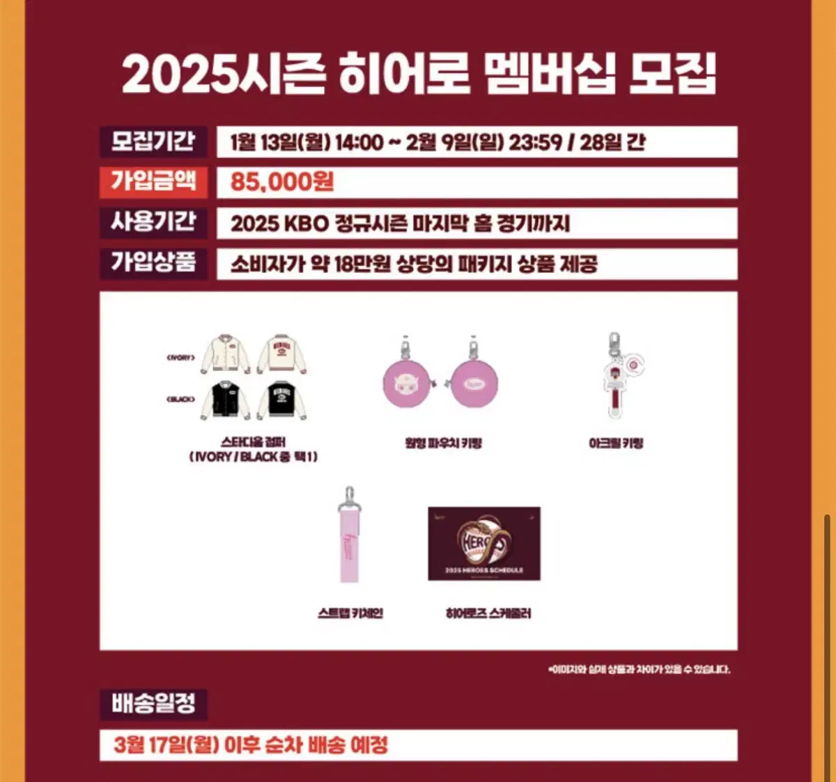 2025 키움 히어로즈 멤버십 MD