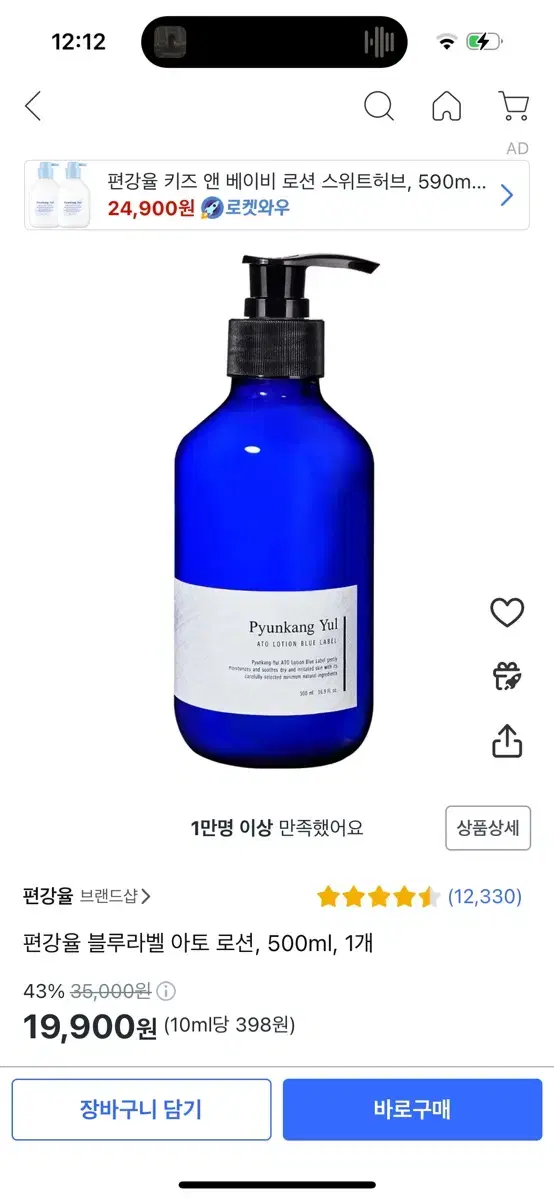 편강율 블루라벨 아토 로션, 500ml