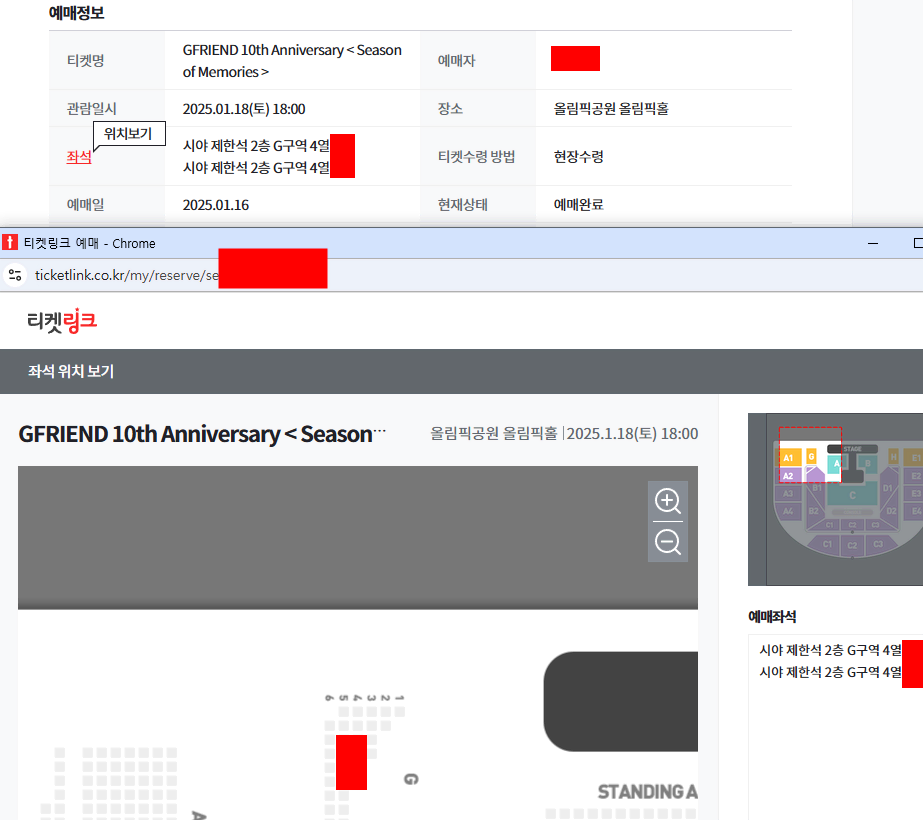 여자친구 콘서트 토요일콘서트 시야제한석 양도합니다