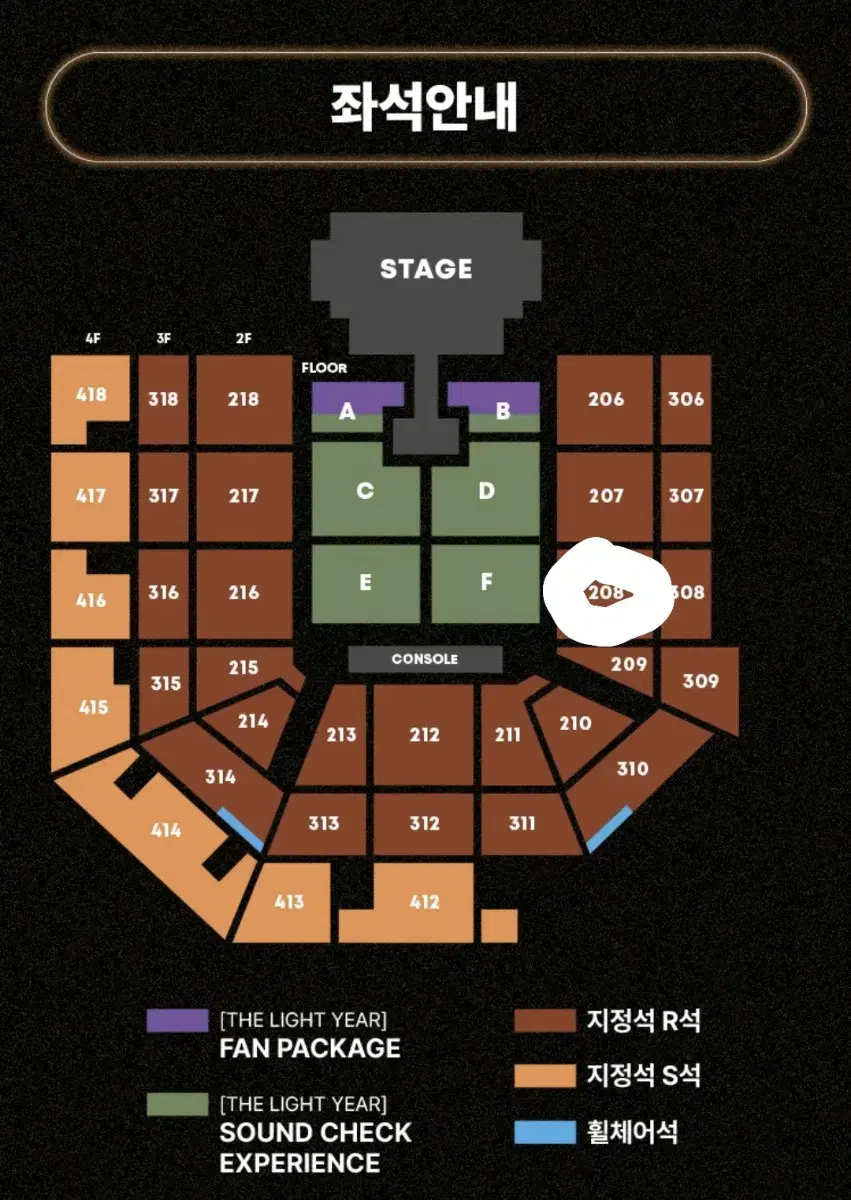 2.2 208구역 b열 연석 2장 태양 콘서트
