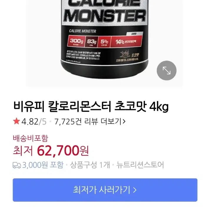 칼로리몬스터 4키로 초코맛 미개봉 팝니다.