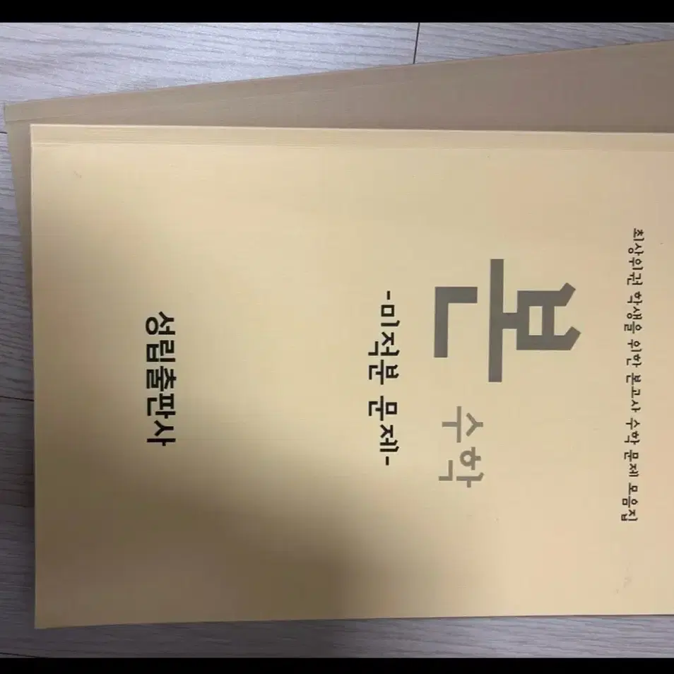 본고사 미적분, 도쿄대 과고 영재고 등 도움!!!