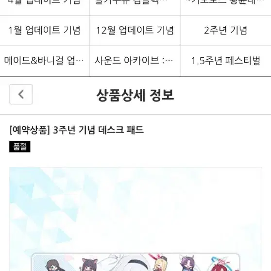 블아 미개봉 3주년장패드 팝니다