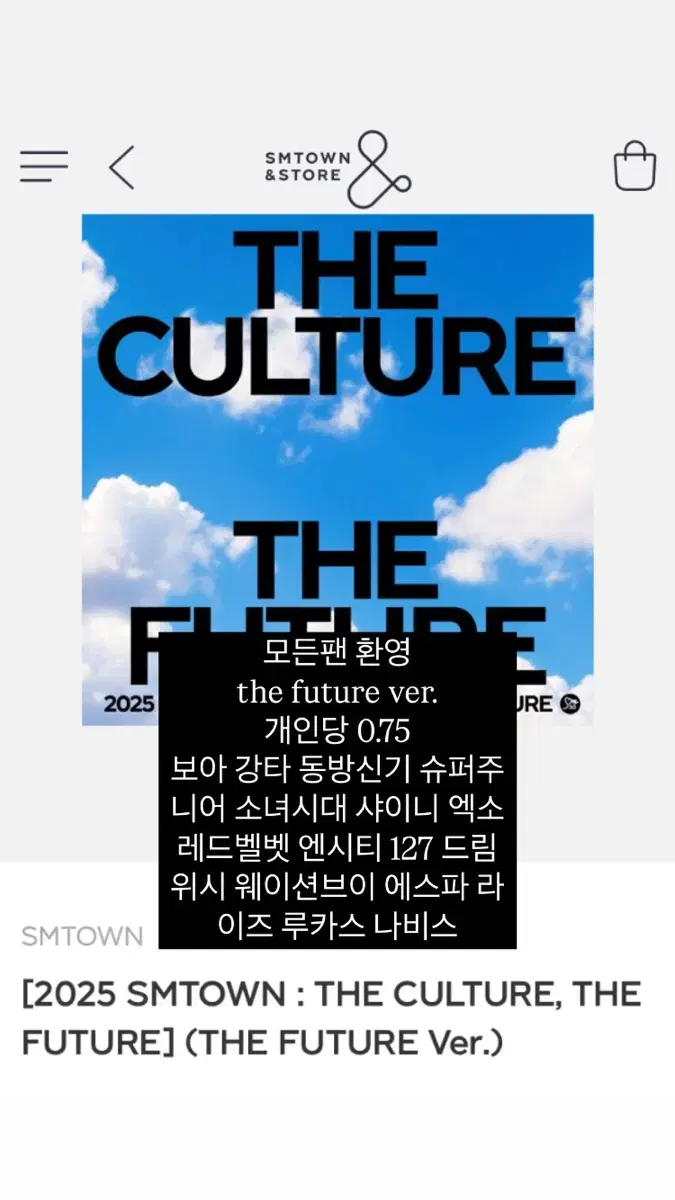 모든팬환영!!)Smtown 2025 the future 버전 앨범 분철