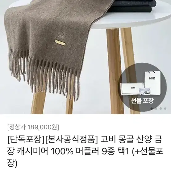 고비 몽골 산양 금장 캐시미어 새상품