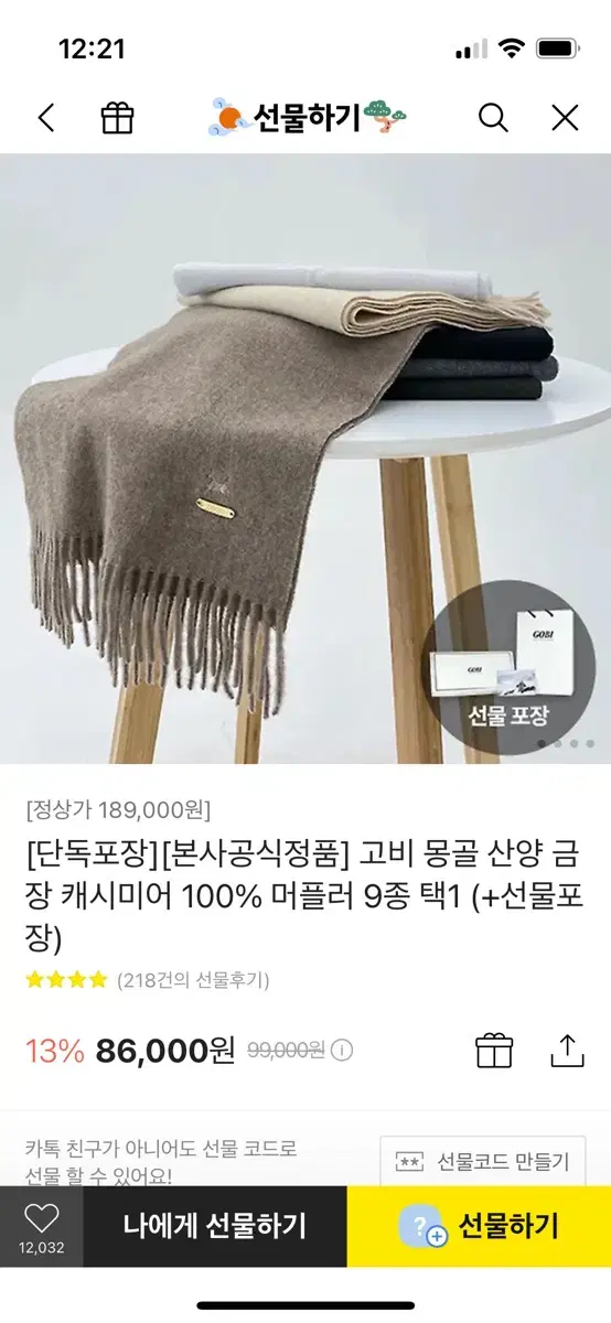 고비 몽골 산양 금장 캐시미어 새상품