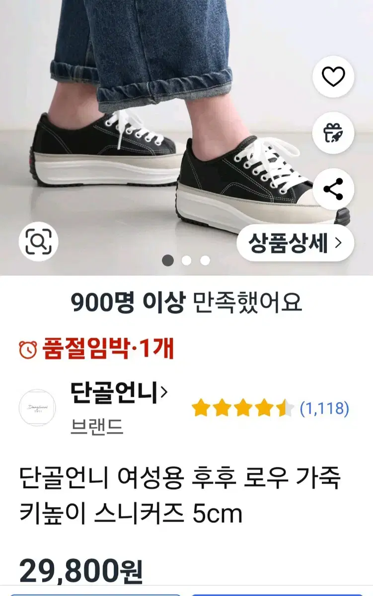 단골언니 키높이 스니커즈 5센티 245