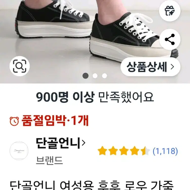 단골언니 키높이 스니커즈 5센티 245