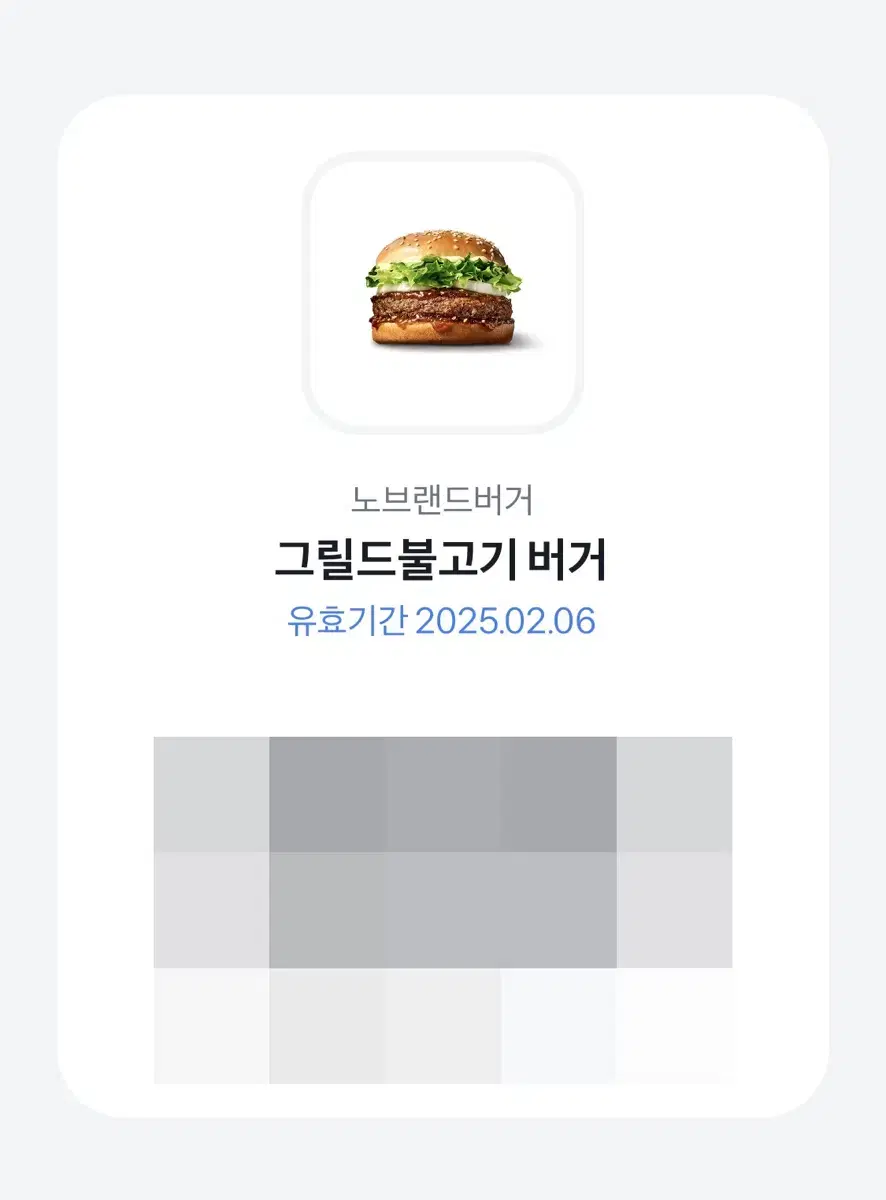 햄버거 기프티콘