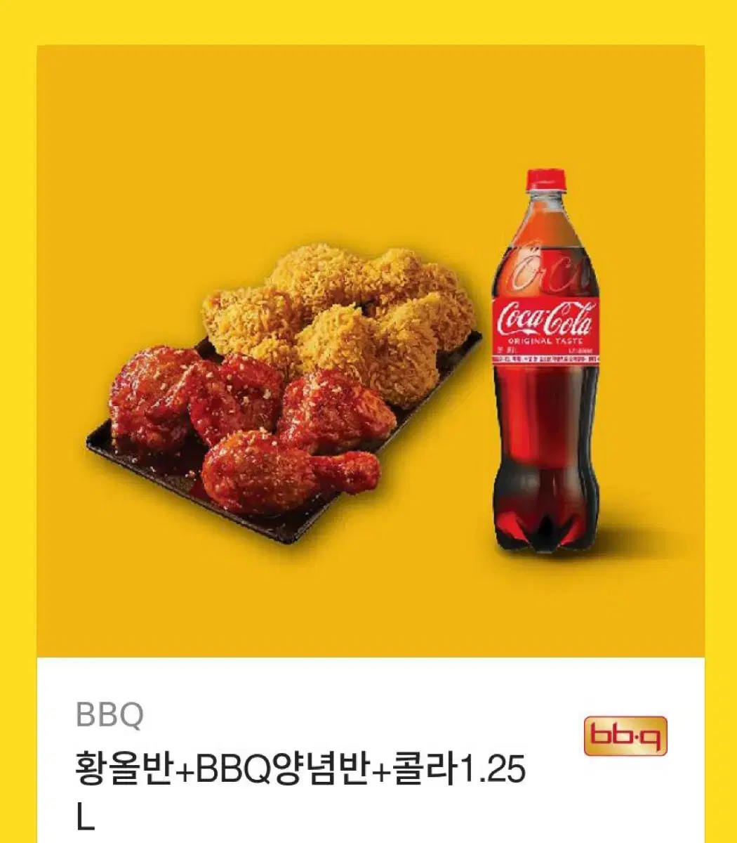 BBQ 황올반+양념반+콜라 1.25L 기프티콘 팝니다.