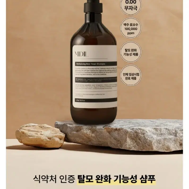 새상품) 미디엘 맥주효모 탈모 증상 완화 리바이탈라이징 샴푸, 1015g