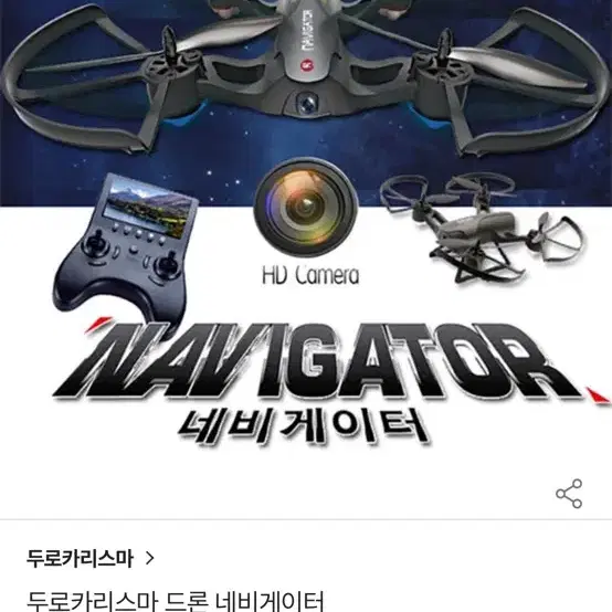 네비데이터 드론 판매합니다