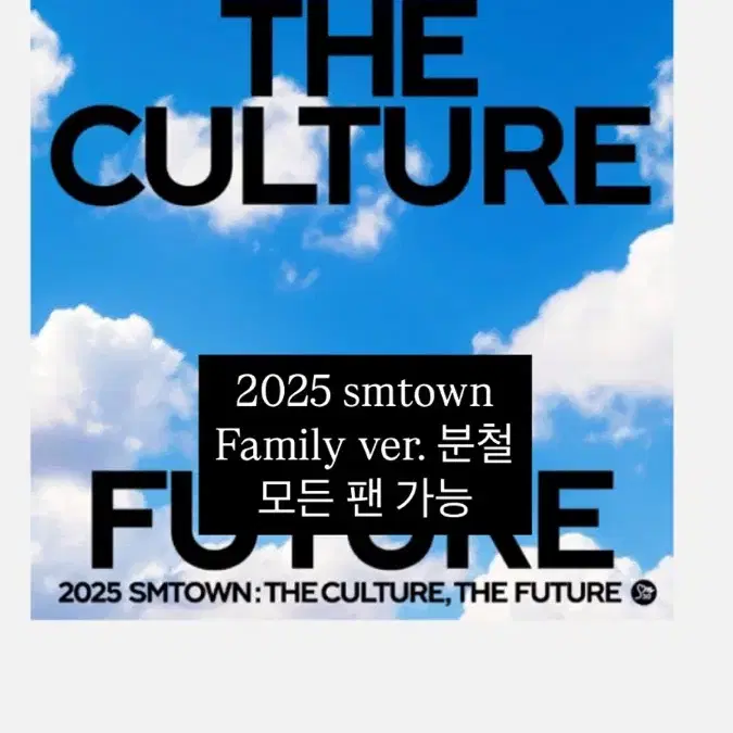 모든팬환영!!)Smtown 2025 family버전 앨범 분철