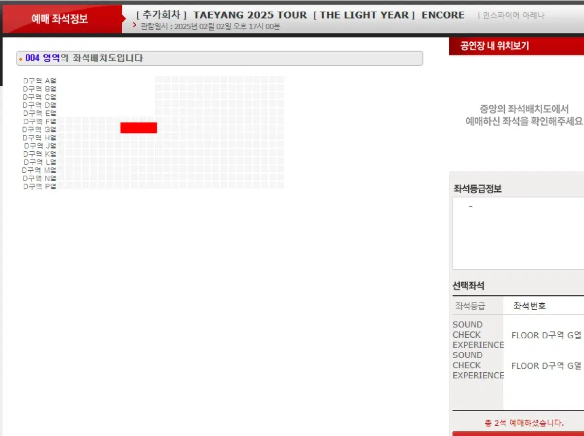 태양 2/2 FLOOR D구역 돌출 G열(실2열) 2연석