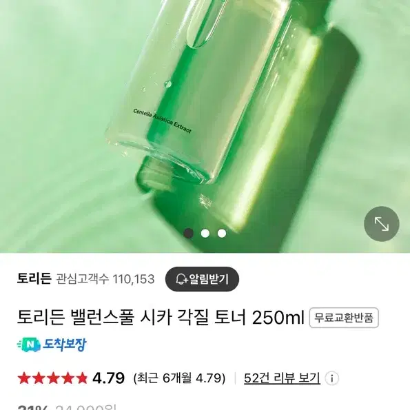 새상품) 토리든 밸런스풀 시카 각질 토너 250ml