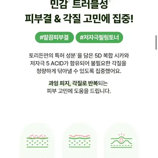 새상품) 토리든 밸런스풀 시카 각질 토너 250ml