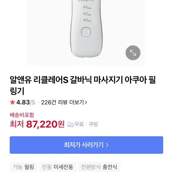 알앤유 리클레어 갈바닉 마사지기 아쿠아 필링기