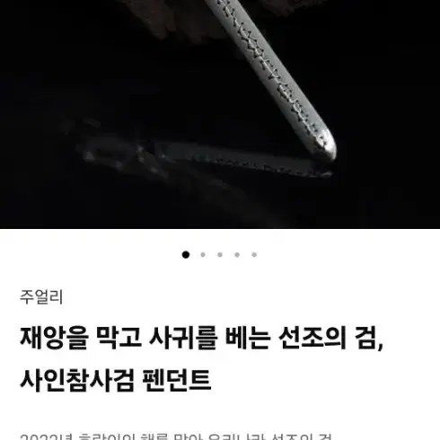 텀블벅 크루키드 사인참사검 실버925 펜던트 목걸이