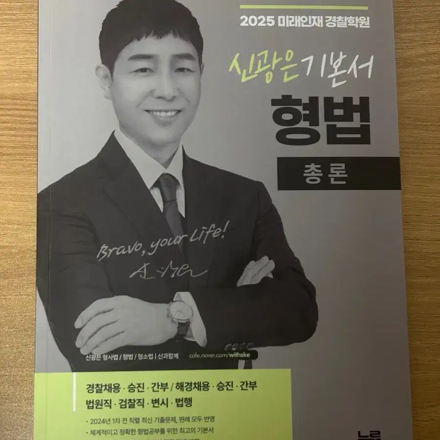 2025 신광은 형법 총론 가본서