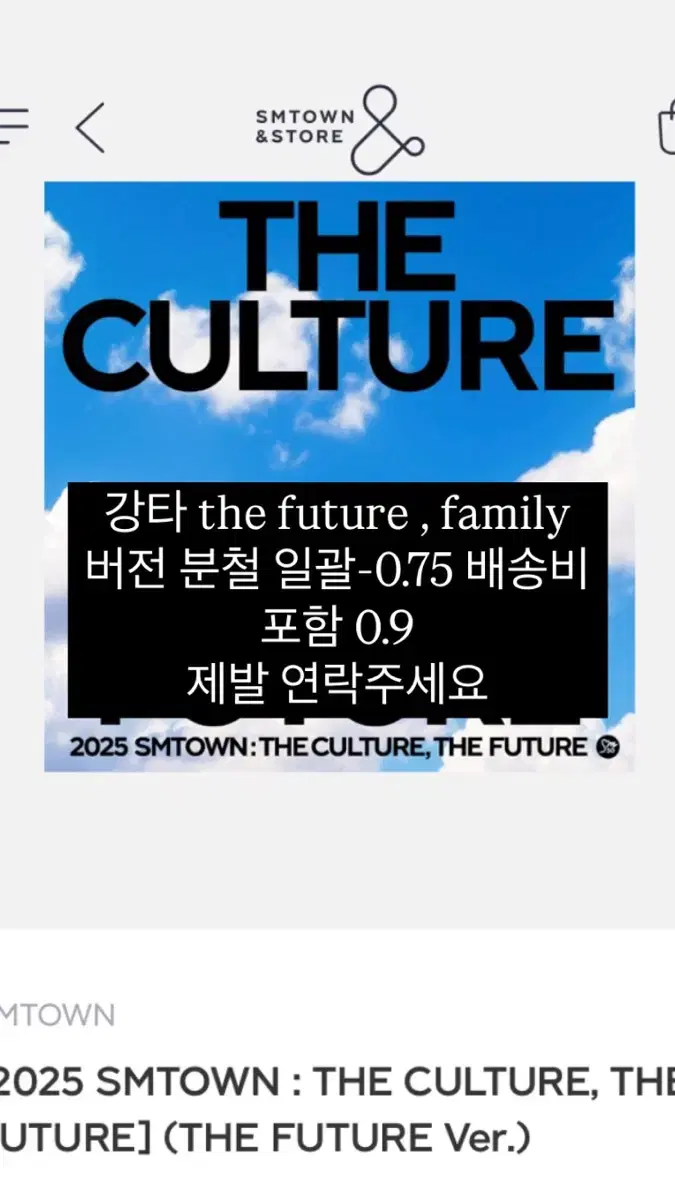 최저가)hot강타2025 smtown the future family버전