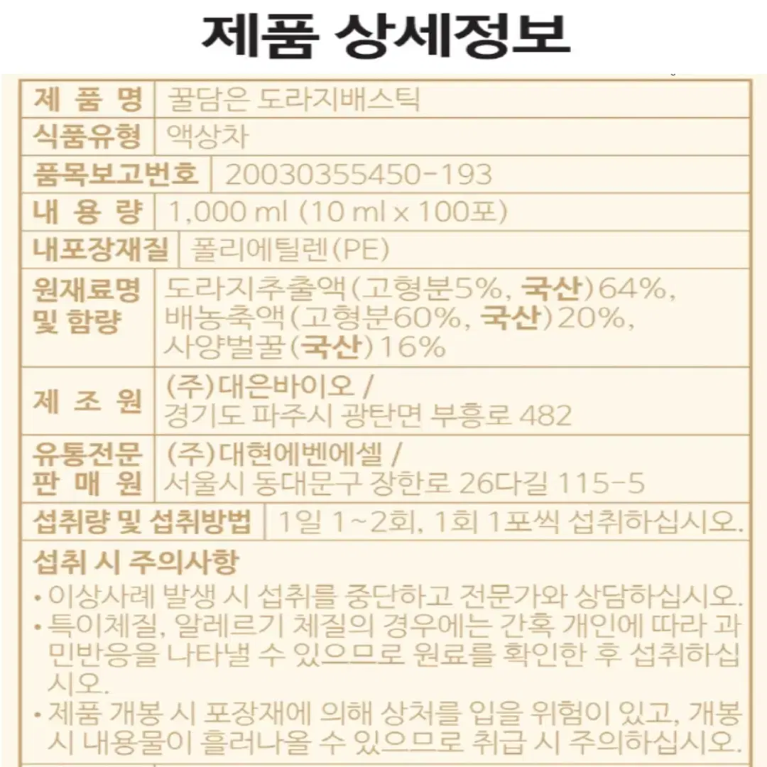 국내산 꿀담은 도라지배 스틱 10ml 100포 설 추석 명절 효도 선물