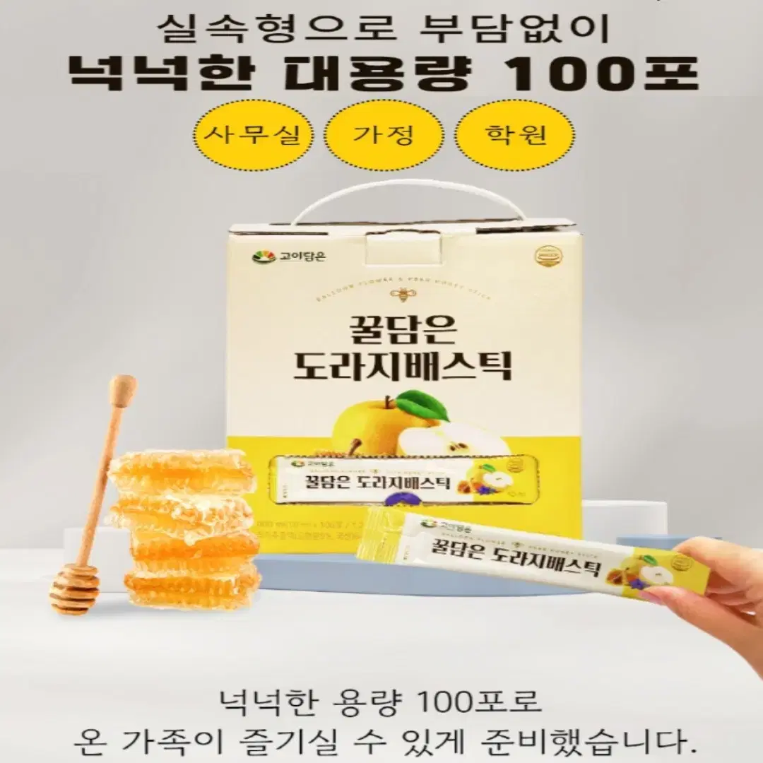 국내산 꿀담은 도라지배 스틱 10ml 100포 설 추석 명절 효도 선물