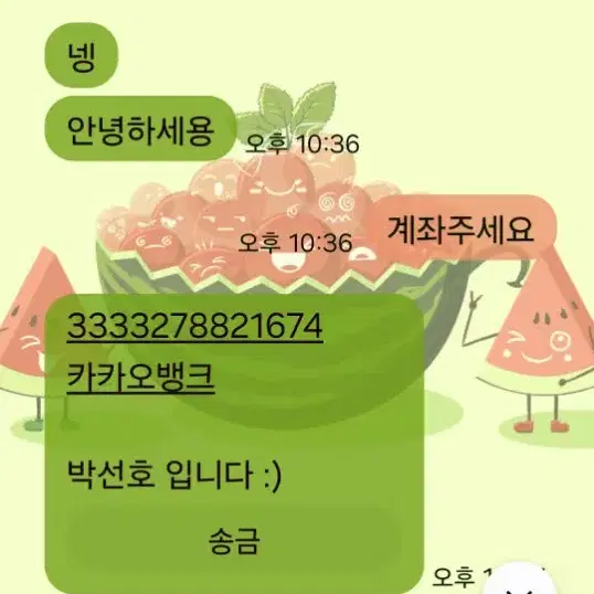 사기꾼 외부문자거래사기